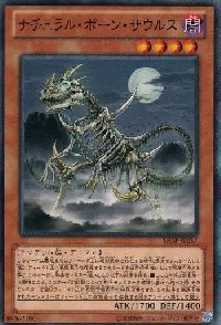 ナチュラル・ボーン・サウルス