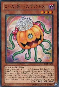 ゴースト姫－パンプリンセス－