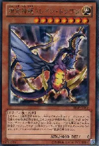 魂食神龍ドレイン・ドラゴン