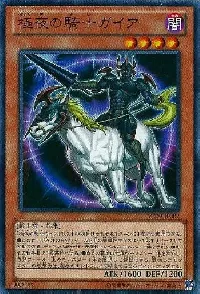 極夜の騎士ガイア