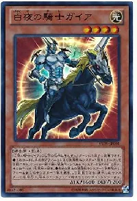 白夜の騎士ガイア