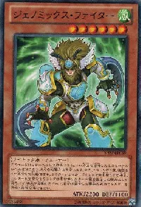 ジェノミックス・ファイター