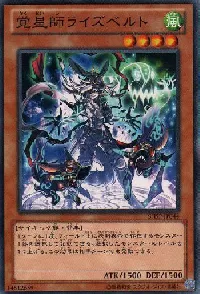 覚星師ライズベルト