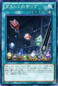 ダストンのモップ