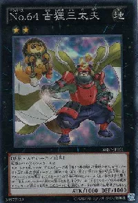 Ｎｏ.６４ 古狸三太夫