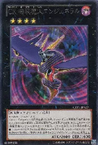 ＣＸ 機装魔人エンジェネラル