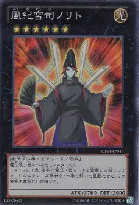 風紀宮司ノリト