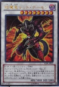 琰魔竜 レッド・デーモン