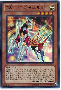 ＺＷ－極星神馬聖鎧