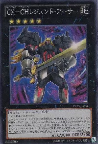 ＣＸ－ＣＨレジェンド・アーサー