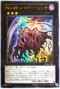 Ｎｏ.４８ シャドー・リッチ