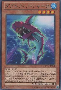 ダブルフィン・シャーク