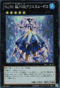 Ｎｏ.９４ 極氷姫クリスタル・ゼロ