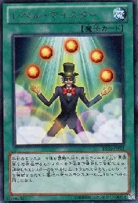 レベル・マイスター