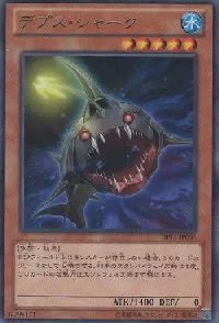 デプス・シャーク