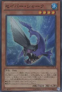 セイバー・シャーク