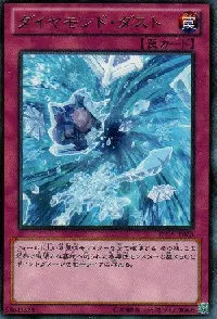 ダイヤモンド・ダスト