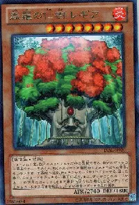 森羅の仙樹 レギア