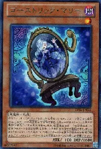 ゴーストリック・マリー