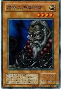 厳格な老魔術師