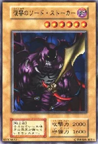 復讐のソード・ストーカー