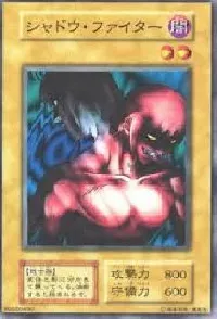 シャドウ・ファイター