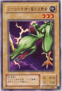 二つの口を持つ闇の支配者