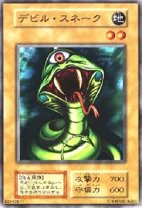 デビル・スネーク