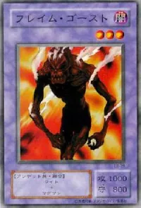 フレイム・ゴースト