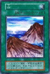 山