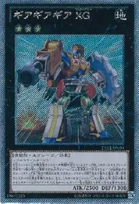 ギアギアギア XG