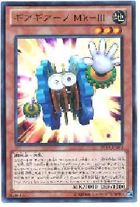 ギアギアーノ Ｍｋ－ＩＩＩ