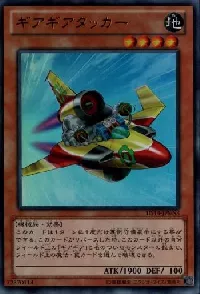 ギアギアタッカー