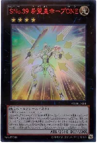 ＳＮｏ.３９ 希望皇ホープＯＮＥ