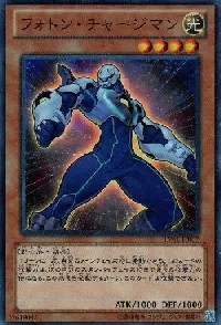 フォトン・チャージマン