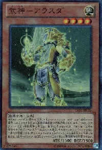 武神－アラスダ