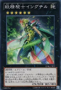 妖精騎士イングナル