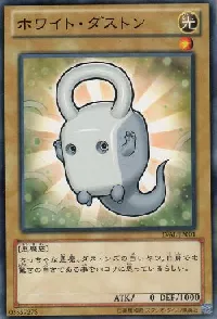 ホワイト・ダストン