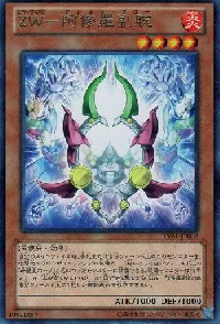 ＺＷ－阿修羅副腕