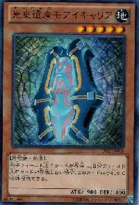 先史遺産モアイキャリア