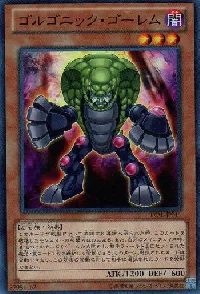 ゴルゴニック・ゴーレム