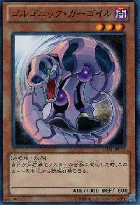 ゴルゴニック・ガーゴイル