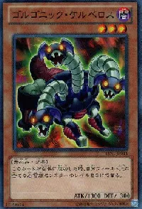 ゴルゴニック・ケルベロス