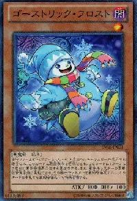 ゴーストリック・フロスト