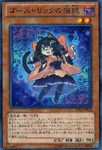 ゴーストリックの猫娘
