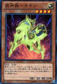 武神器－オキツ