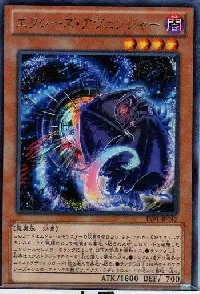 エクシーズ・アヴェンジャー