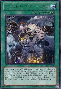 ゴーストリック・ミュージアム