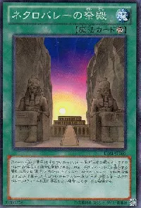 ネクロバレーの祭殿