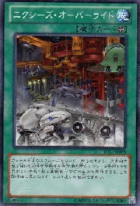 エクシーズ・オーバーライド